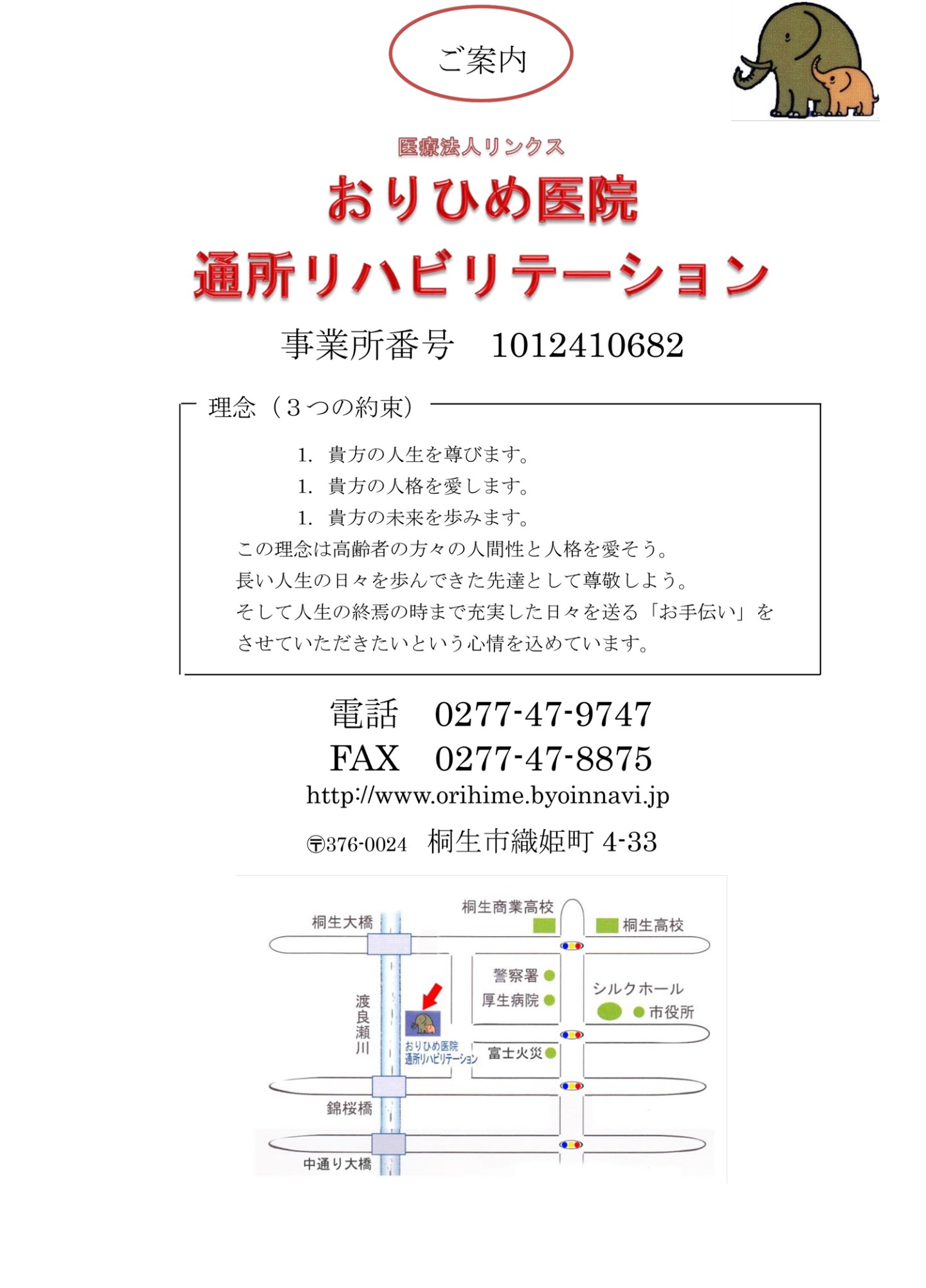 おりひめ医院　通所リハビリテーションのご案内。お問い合わせは、おりひめ医院（電話：0277-47-1248）まで