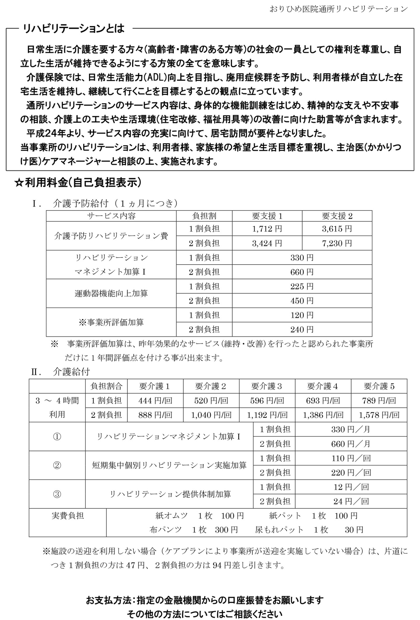 おりひめ医院　通所リハビリテーションのご案内。お問い合わせは、おりひめ医院（電話：0277-47-1248）まで